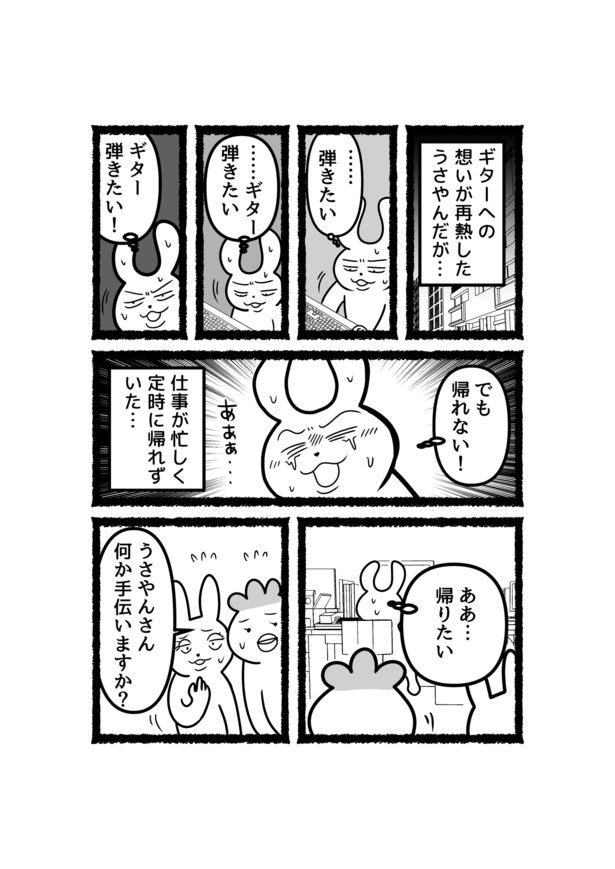【残業ねこ番外編】会社員うさやんが定時に上がる理由4話(1) 画像提供：あおいし(@ao144444)