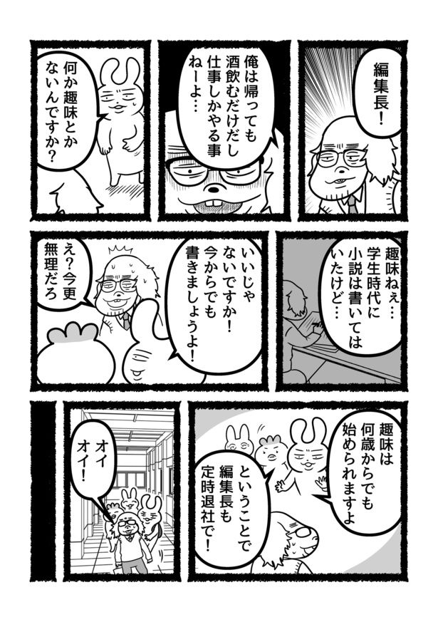 【残業ねこ番外編】会社員うさやんが定時に上がる理由 最終話(4) 画像提供：あおいし(@ao144444)