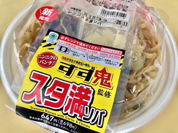 「旨旨大満足！」「ライスをドボンして完食完飲！」【ファミマ】「元祖スタミナ満点らーめん すず鬼」監修のスタ満ソバ
