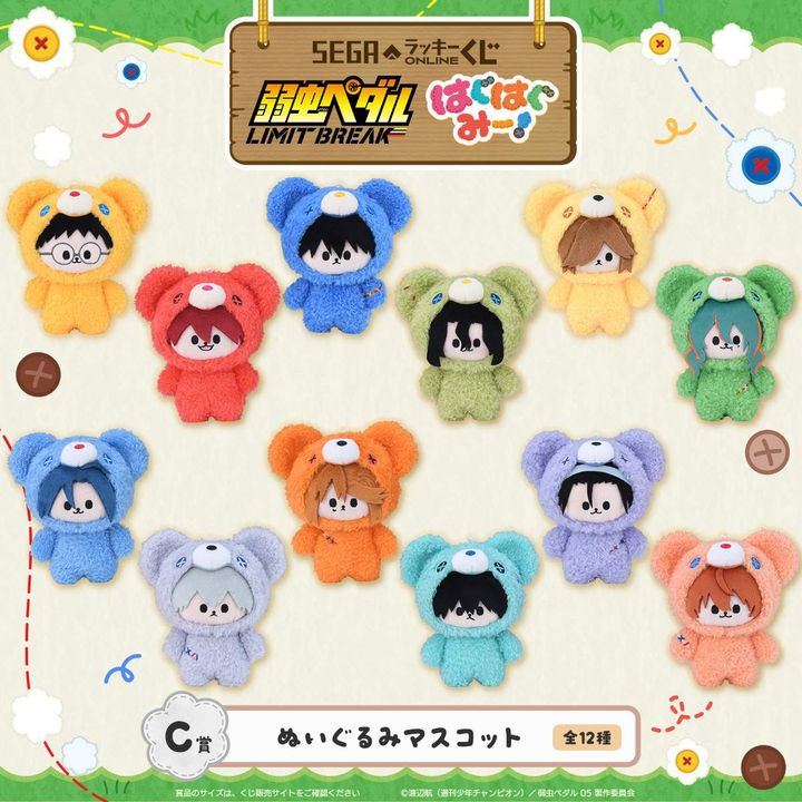 C賞：ぬいぐるみマスコット