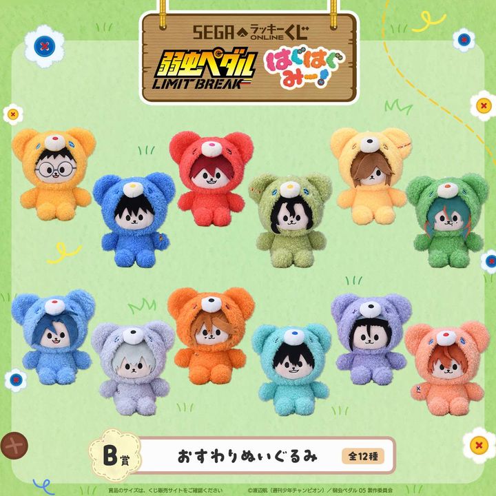 B賞：おすわりぬいぐるみ