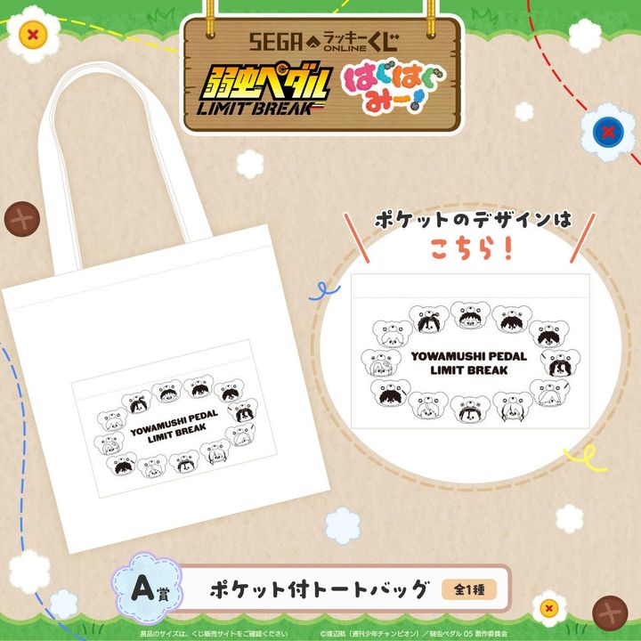 A賞：ポケット付トートバッグ