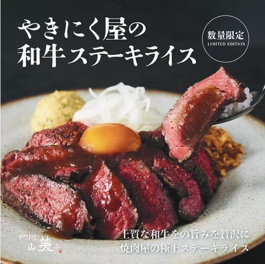 やきにく 山笑ふ</a>の公式サイトより引用