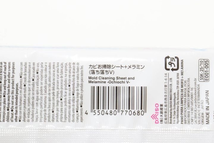 ダイソーのカビお掃除シート＋メラミン（落ち落ちV）のJAN