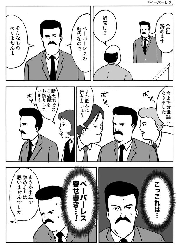 【漫画】『ペーパーレス』 画像提供：まんがのおじさん(@man_oji)