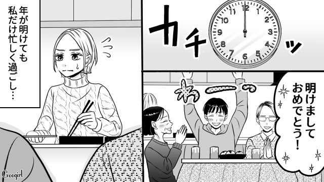 義実家でこき使われた妻とは対照的に「実家は最高だったなー！」正月気分が抜けない夫にイラついた話