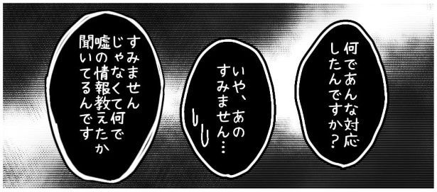嘘をついた理由を問いただすが…？ ゆき蔵(@yuki_zo_08)