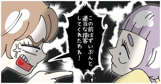 客はあるスタッフに対して怒っていた ゆき蔵(@yuki_zo_08)