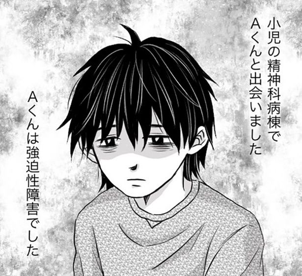 強迫性障害を患うA君 画像提供：ナース専科