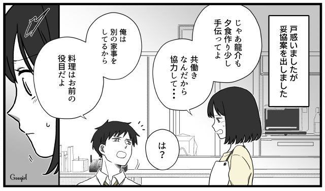 ゴミ出ししてるだけなのに…「俺も家事してる」と言い張る夫に怒りが爆発した話