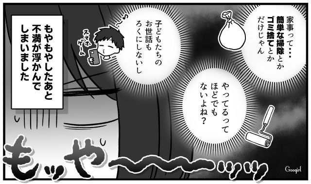 ゴミ出ししてるだけなのに…「俺も家事してる」と言い張る夫に怒りが爆発した話
