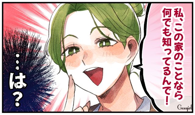 「私、この家のこと何でも知ってるんで！」新婚家庭に乗り込んできた図々しい女友達の話