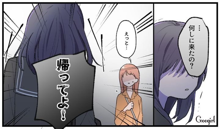 彼の娘「何しに来たの？」略奪婚の末に突きつけられた残酷すぎる現実