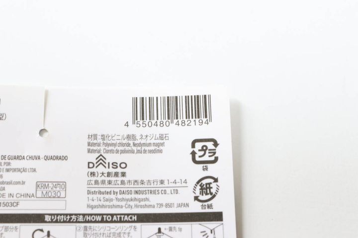 ダイソーのかさ固定マグネット（スクエア型）のJAN