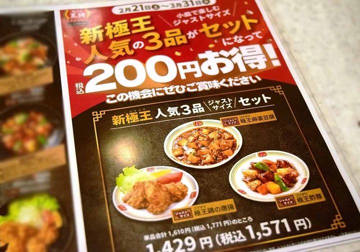 餃子の王将「新極王 人気3品ジャストサイズセット」を実食