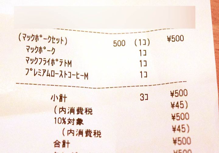 マクドナルド「マックポーク」をセット500で実食