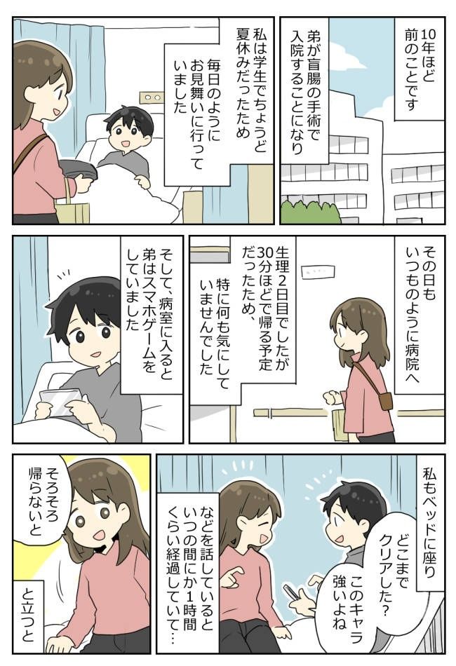 入院中の弟のお見舞いへ。病室のベッドに座っているとおしりに違和感が…恐る恐る確認すると！？
