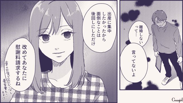 「離婚しないって言ったじゃないか…！」妊娠中の夫の裏切りに、妻が静かに復讐した話