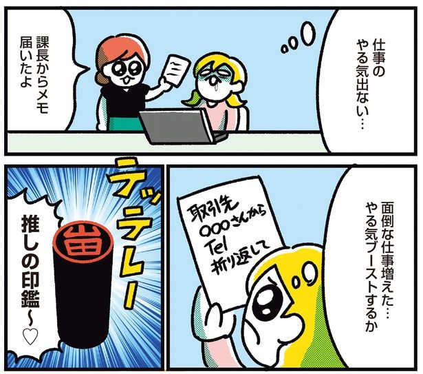 推しの印鑑～！ （C）フォレスト／KADOKAWA