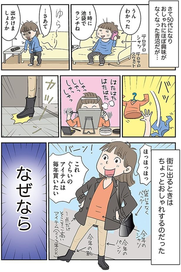 …さあて 出かけましょうか （C）青沼貴子 ／KADOKAWA