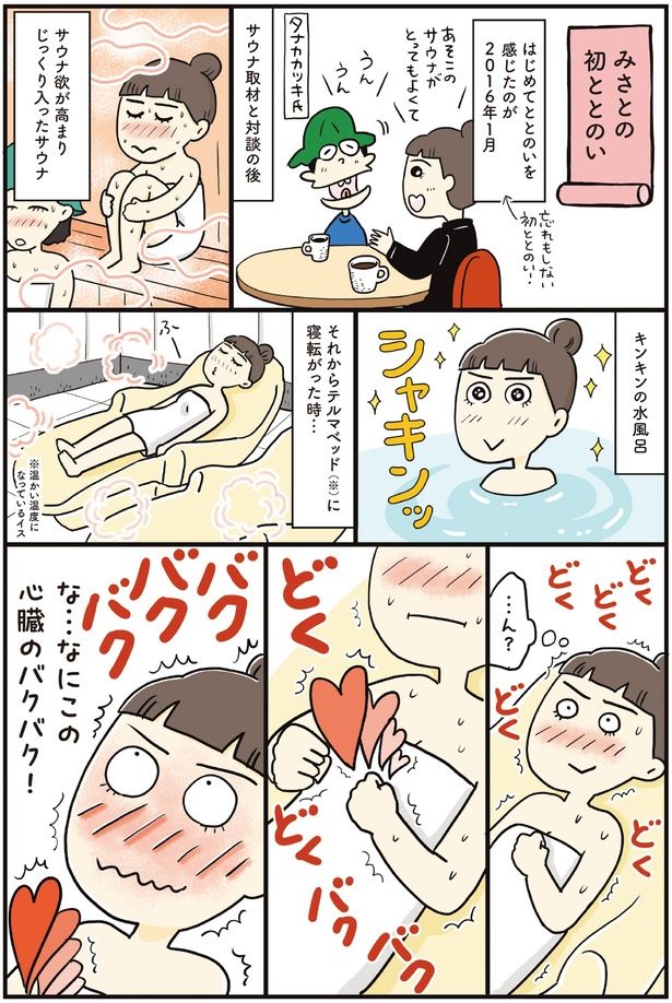 初ととのい (C)清水 みさと、山本 あり／KADOKAWA