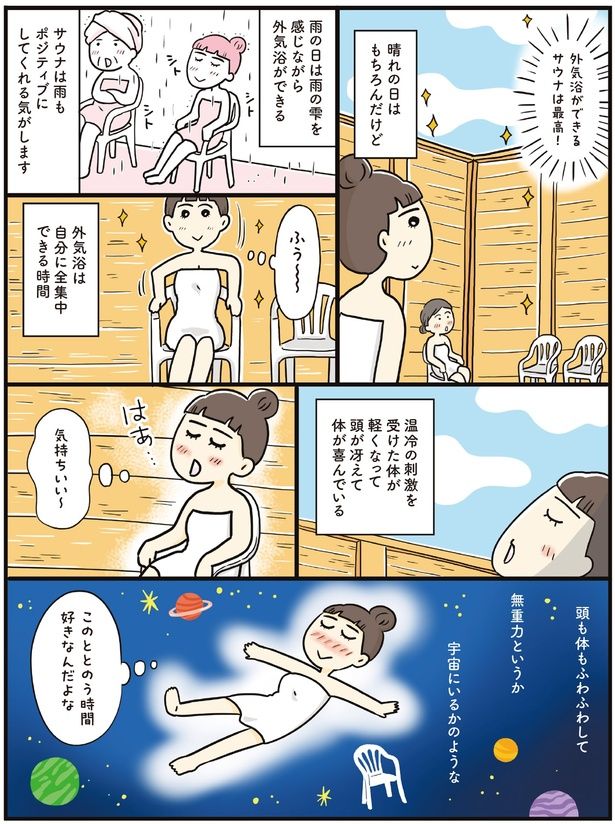 外気浴ができるサウナは最高！ (C)清水 みさと、山本 あり／KADOKAWA