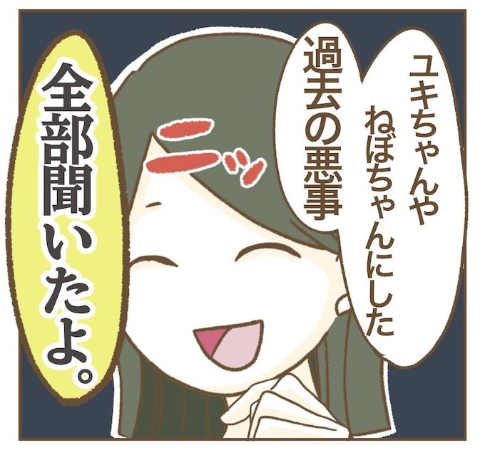 インフルエンサー気取りママ友を成敗した件／ねぼすけ