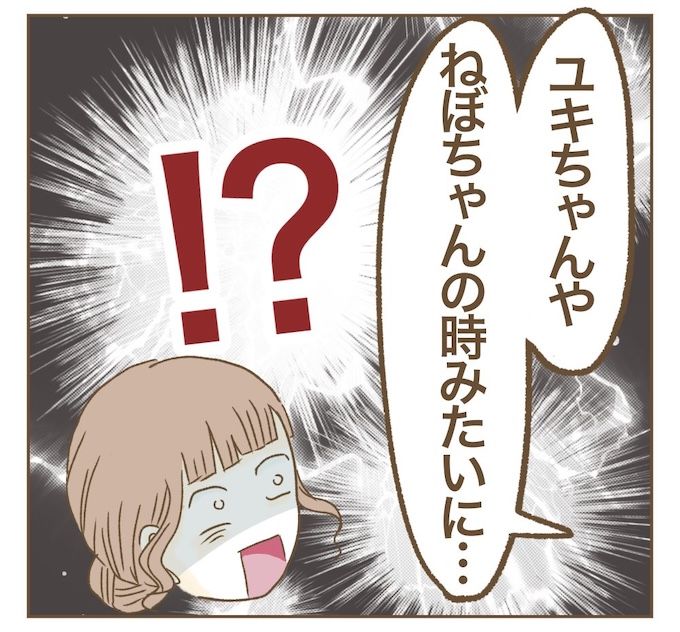 インフルエンサー気取りママ友を成敗した件／ねぼすけ