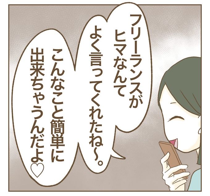 インフルエンサー気取りママ友を成敗した件／ねぼすけ