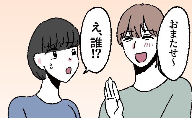 「お待たせ～」…え、誰！？彼とのデートなのに！？待ち合せ場所に現れた人物とは