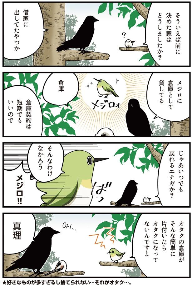 倉庫として貸してる （C）青春／KADOKAWA