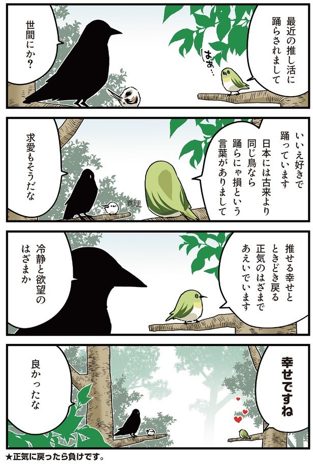 最近の推し活に踊らされまして （C）青春／KADOKAWA