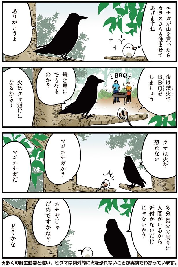 マジエナガか？ （C）青春／KADOKAWA