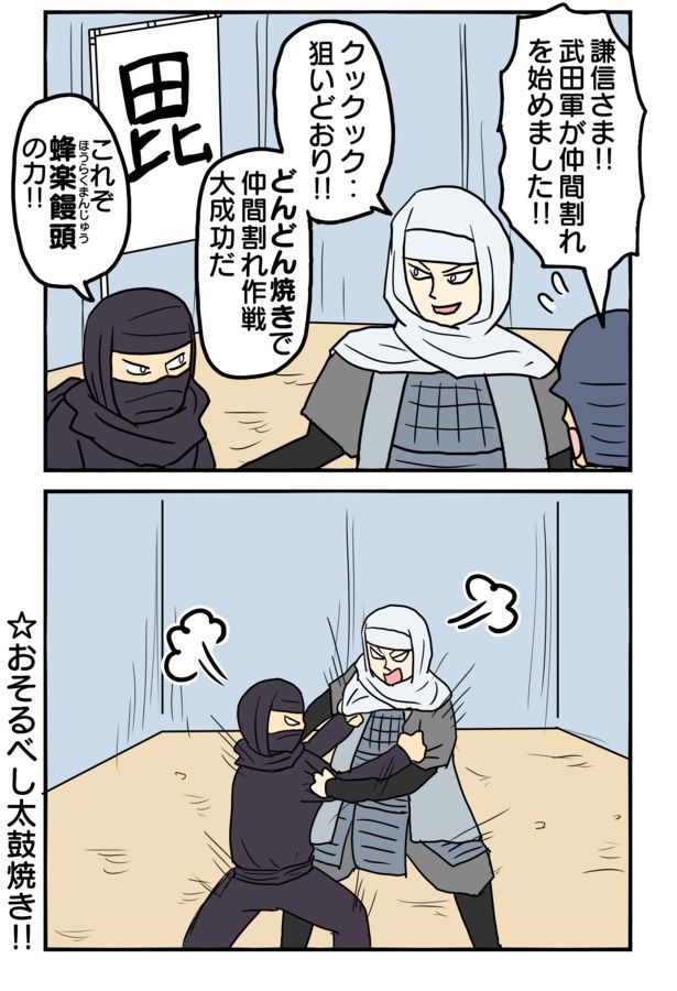 「敵に大判焼きを送る」(02) 津夏なつな(@tunatu727)