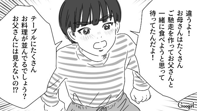 疎ましい妻の手料理に「誰も頼んでないよな？」子どもの前で暴言を吐いた夫の話