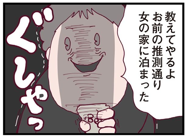 「女の家に泊まった」と夫が… （C）マルコ／KADOKAWA