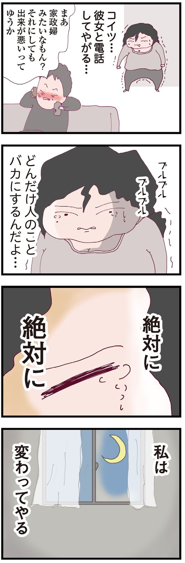 私は変わってやる （C）マルコ／KADOKAWA