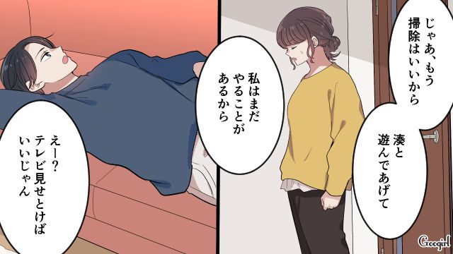 家事も育児も丸投げ…「あなたにとって家族って何？」妻の問いにも向き合わず、日曜をゆっくり過ごした夫の話