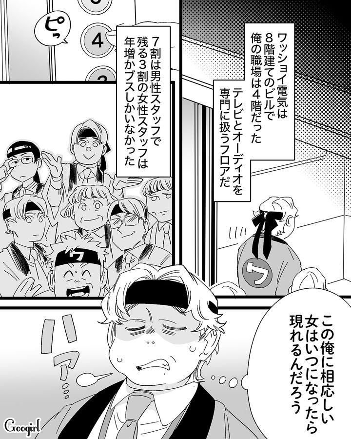 自己肯定感だけは高い35歳の元イケメン…美人な新入社員と出会い「明日には告白されて来週には婚約だ」