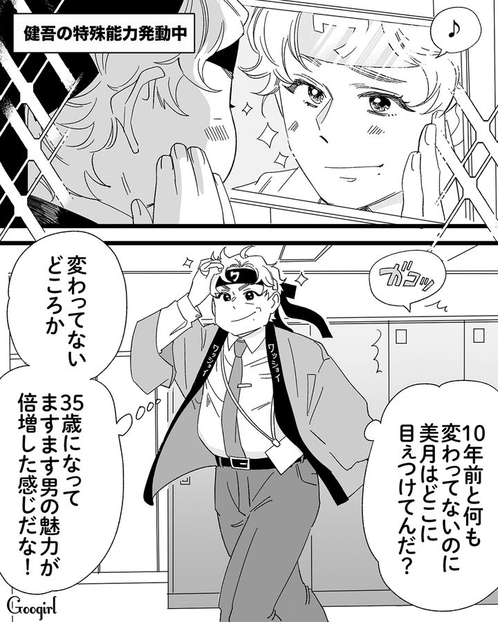 自己肯定感だけは高い35歳の元イケメン…美人な新入社員と出会い「明日には告白されて来週には婚約だ」