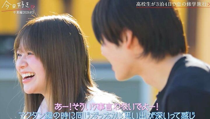 【写真・画像】「はるとしか勝たん」追加メンバー・りあが参戦！はるとをめぐる三つ巴の恋が急加速『今日好き』卒業編2026第3話 3枚目