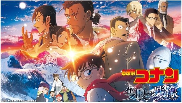 『名探偵コナン 隻眼の残像(フラッシュバック)』