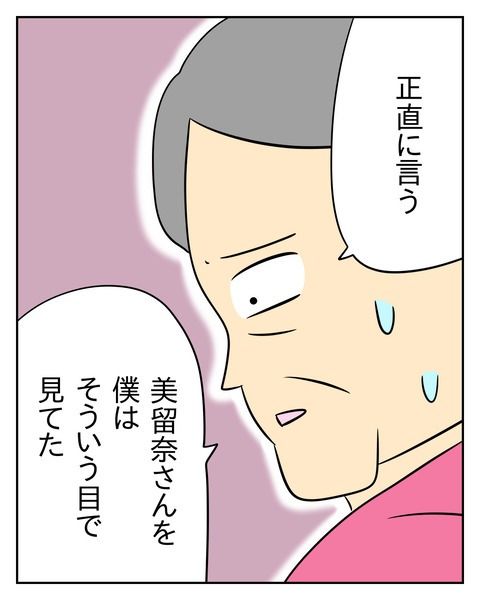 ヤバい目で見てくる義父／じむ