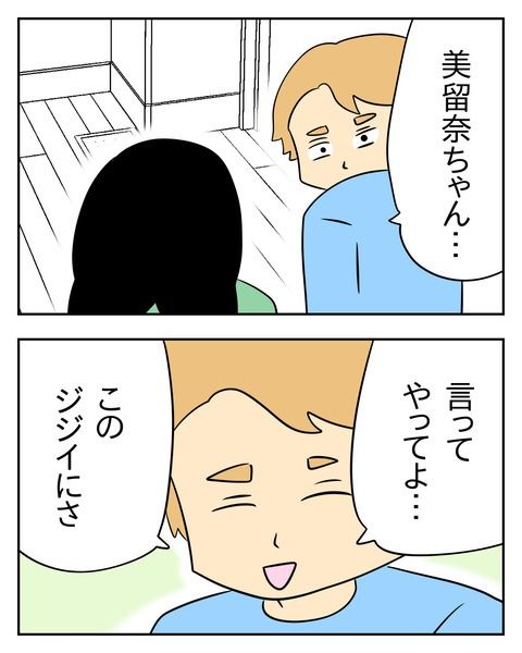 ヤバい目で見てくる義父／じむ