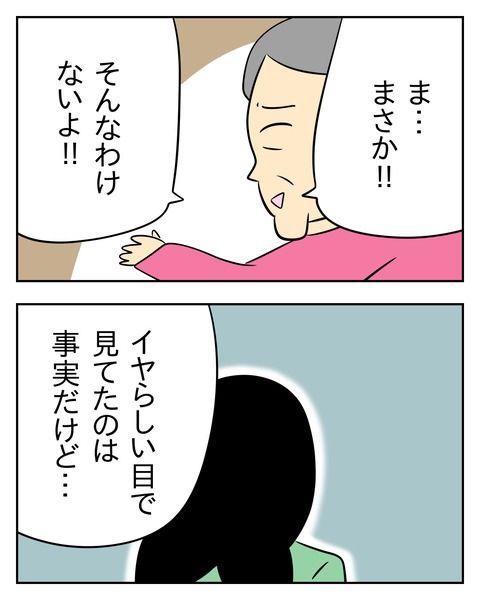 ヤバい目で見てくる義父／じむ