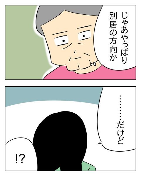 ヤバい目で見てくる義父／じむ
