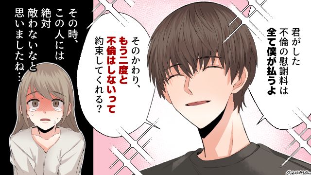 「もう二度と不倫しないって約束してくれる？」聖人君子すぎる夫に頭が上がらない理由