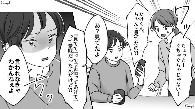 察してほしいは甘え？「子どものこと見ててね」の意味を理解しない夫に呆れた話