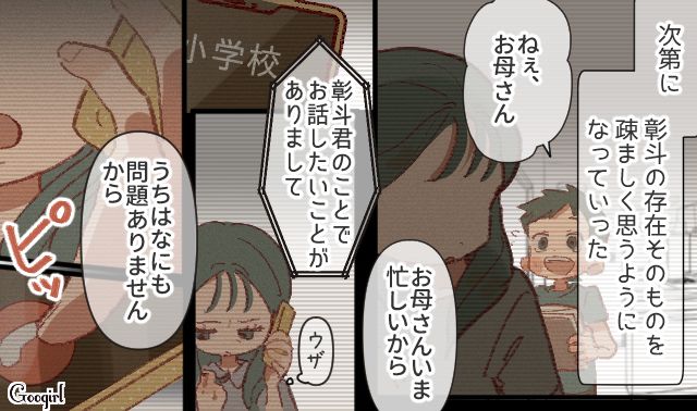 夫の単身赴任中…10歳年下の不倫相手に溺れ「お母さんいま忙しいから」小5息子が疎ましくなった話