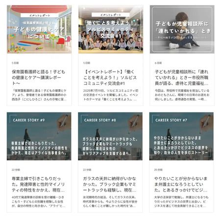 働く女性向けコミュニティ「sorubis community」がアップデート！専用サイトを公開